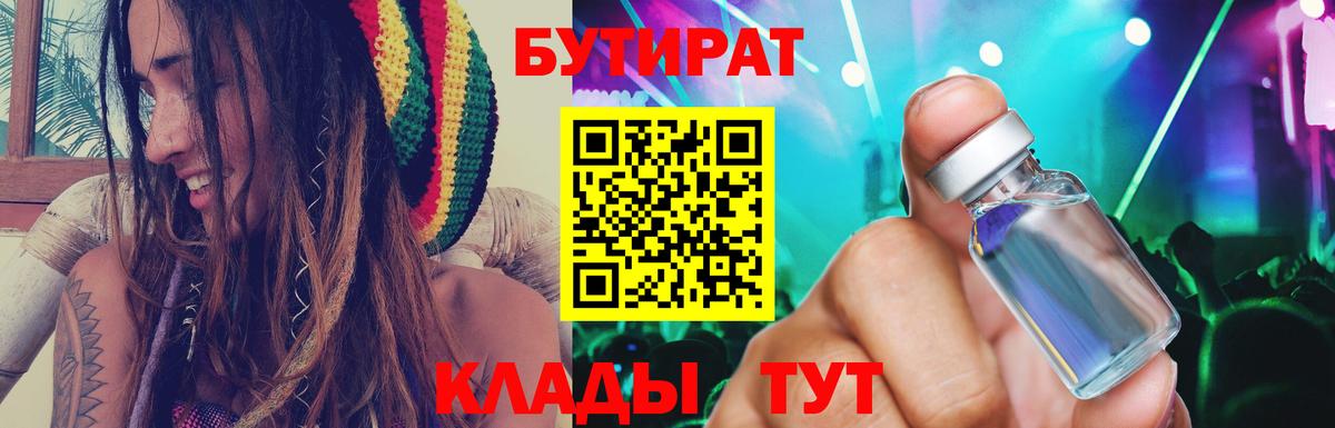 Нефтеюганск  БУТИРАТ 99%  Вход с VPN 