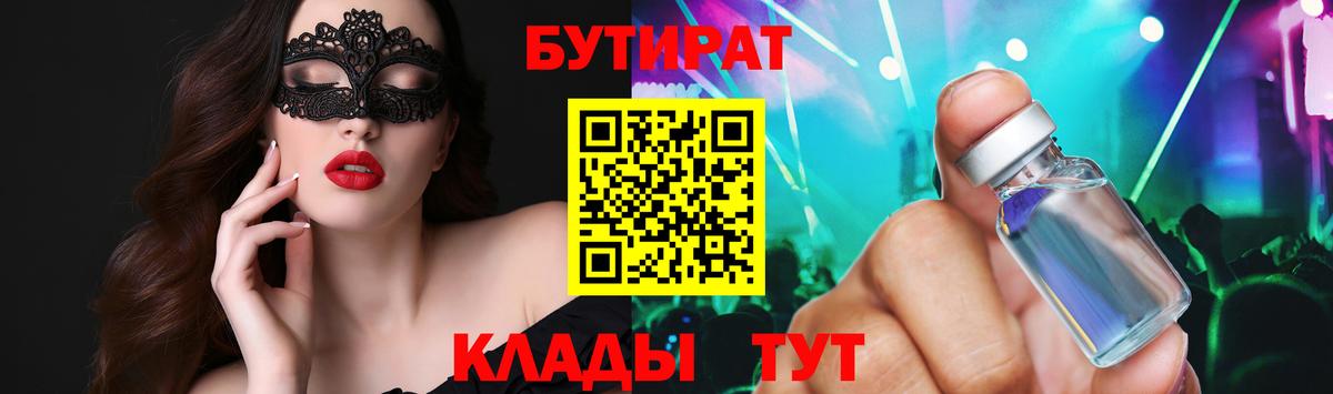 Бутират 99% Нефтеюганск