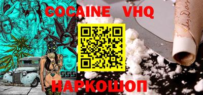 кокаин VHQ Старая Купавна