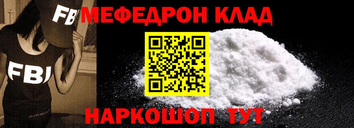 Мефедрон кристаллы Нефтеюганск